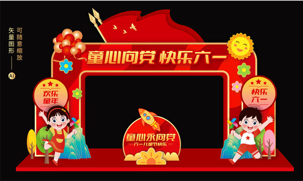 六一兒童節(jié)門頭