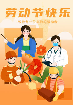 五一勞動節(jié)快樂扁平風(fēng)插畫