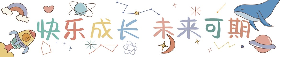 六一兒童節(jié)橫幅卡通海報插畫