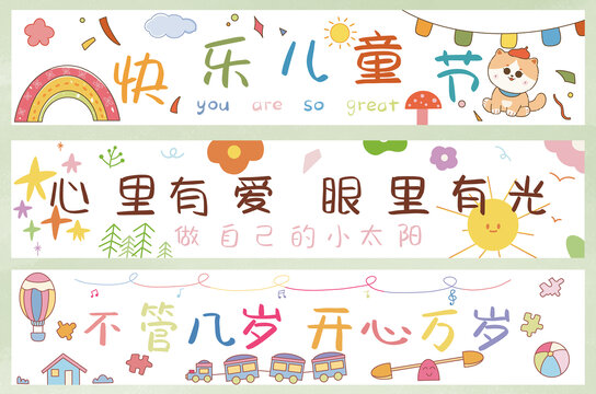 六一兒童節(jié)橫幅卡通海報(bào)插畫