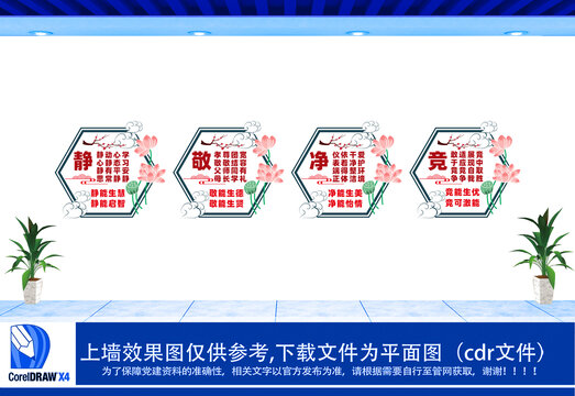 校園班級(jí)文化墻