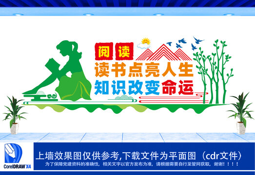 讀書(shū)點(diǎn)亮人生校園設(shè)計(jì)文化墻