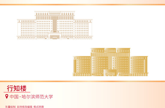 行知樓