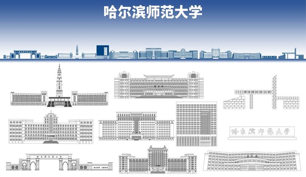 哈爾濱師范大學(xué)地標(biāo)