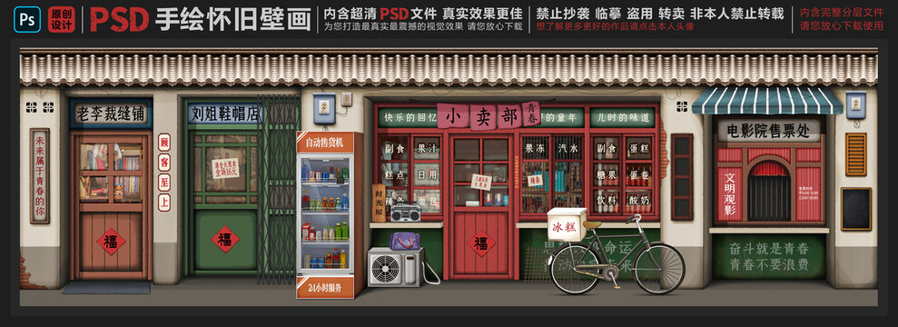 童年懷舊背景墻