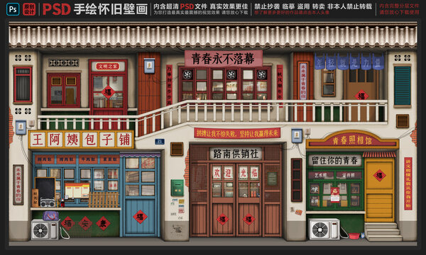 童年懷舊背景墻