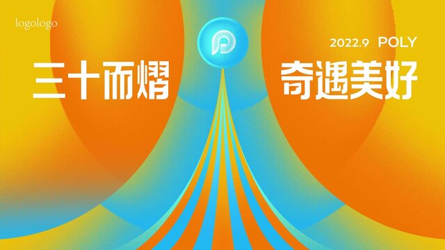 品牌30周年創(chuàng)意質(zhì)感主K