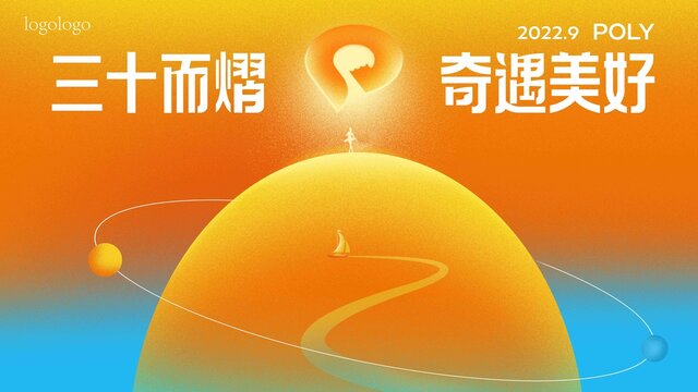 品牌30周年黃色質(zhì)感主K