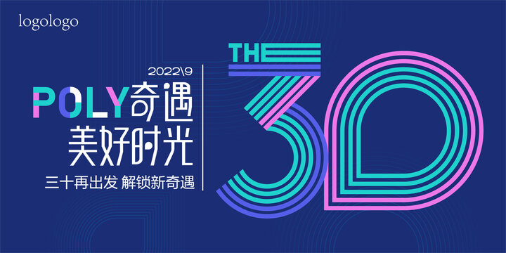 品牌三十周年創(chuàng)意矢量主畫面