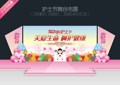 護(hù)士節(jié)舞臺(tái)背景