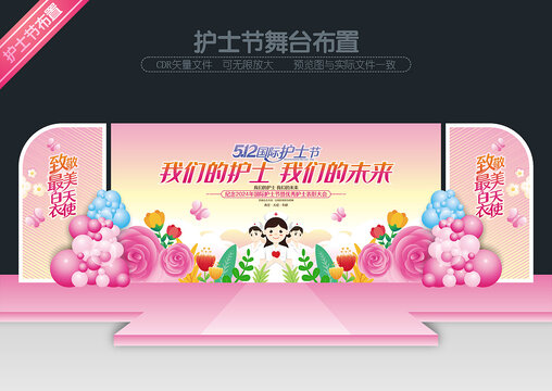 護士節(jié)舞臺背景