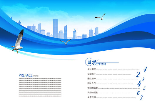 公司目錄
