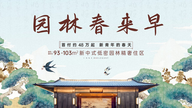 春季中式背景板桁架展板主畫面