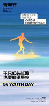 54青年節(jié)海報