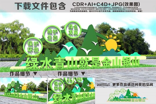 绿水青山就是金山银山雕塑