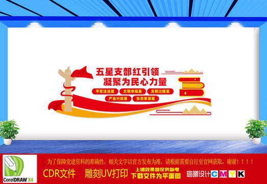 五星黨支部形象墻