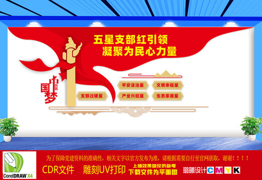 五星支部文化墻