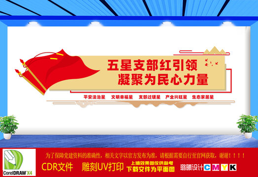 五星支部黨建文化墻