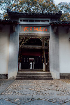 白鹿洞書院