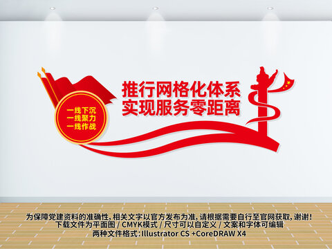 網(wǎng)格化文化墻