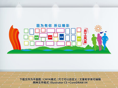 員工風采照片墻