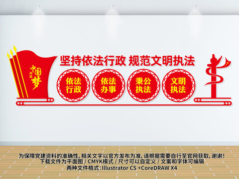 依法行政文明執(zhí)法文化墻
