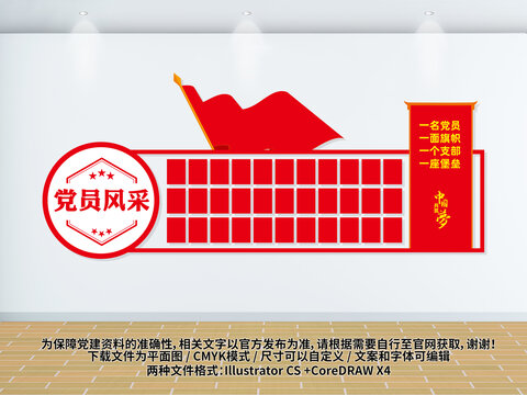 黨員風(fēng)采