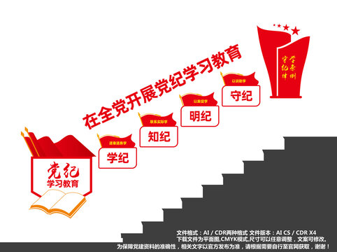 黨紀(jì)學(xué)習(xí)教育黨建樓梯文化墻