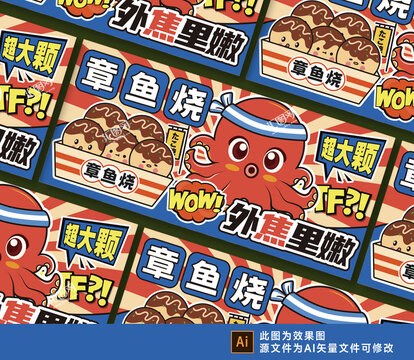 章魚小丸子