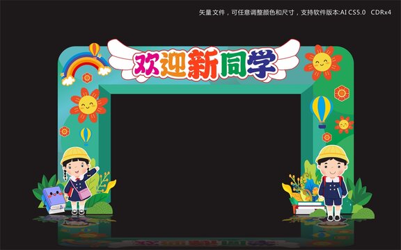 歡迎新同學(xué)