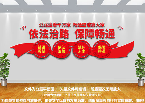路政文化墻