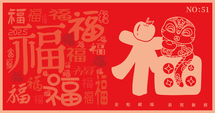 蛇年2025金蛇送福發(fā)財
