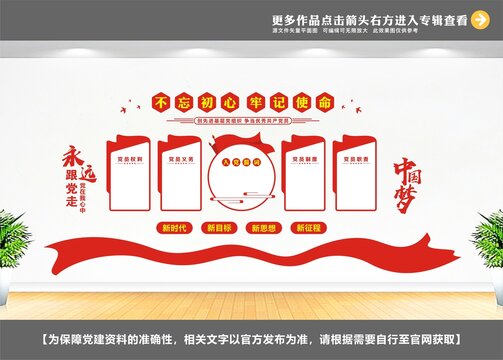 黨員學(xué)習(xí)園地