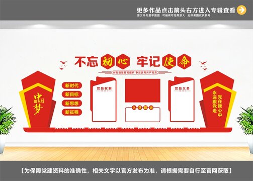 基層黨建文化墻設(shè)計
