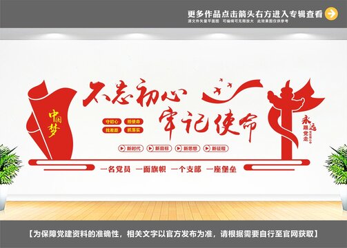 不忘初心牢記使命