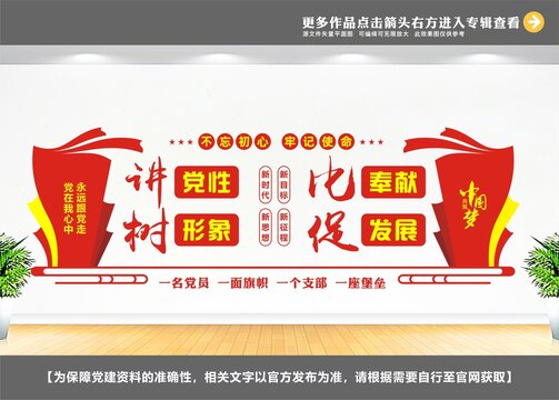 黨建宣傳欄