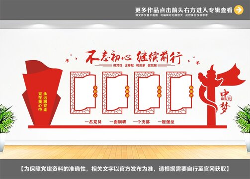 守初心黨建文化墻