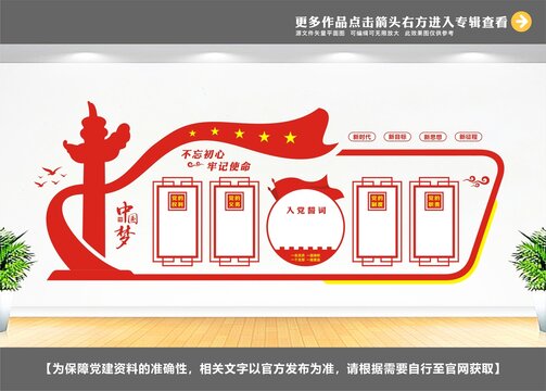 黨建文化