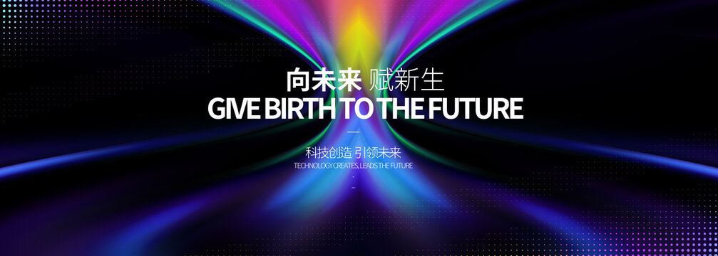 時尚炫麗科技會議背景