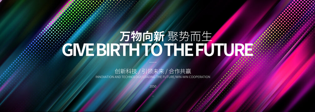 彩色漸變時(shí)尚發(fā)布會(huì)背景