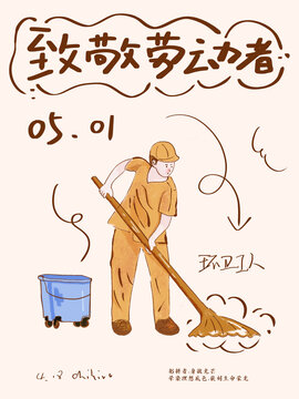 簡約五一職業(yè)環(huán)衛(wèi)工人人物插畫