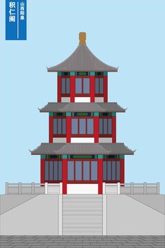 積仁閣