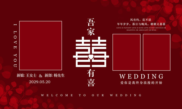 吾家有喜結(jié)婚照片墻