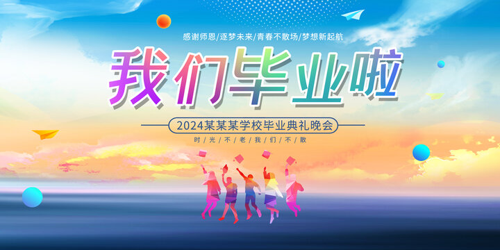 畢業(yè)