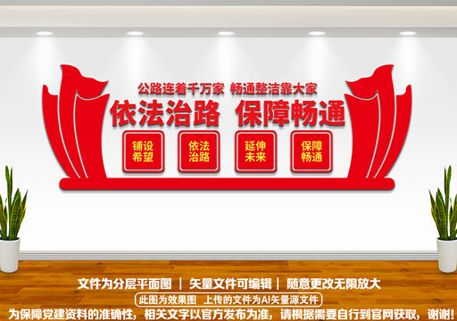 公路文化墻