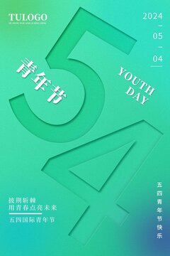 綠色漸變簡(jiǎn)約五四青年節(jié)海報(bào)