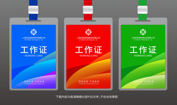 工作證