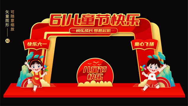 兒童節(jié)門頭