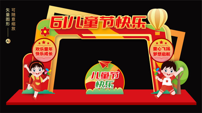 六一兒童節(jié)拱門