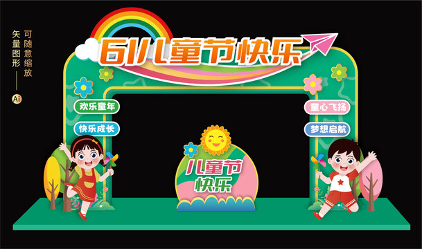 61兒童節(jié)拱門(mén)